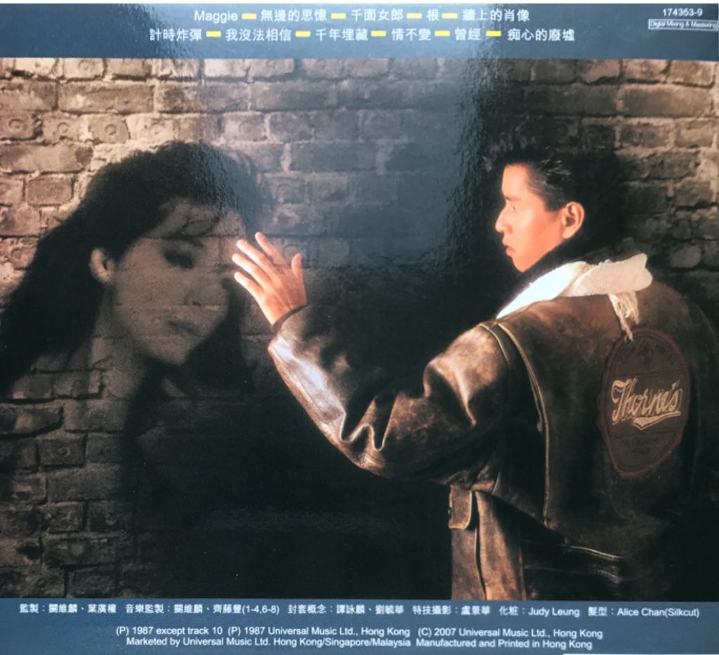 牆上的肖像 - 譚詠麟 (SACD) music collectible [Barcode 602517435391] - Main Image 2