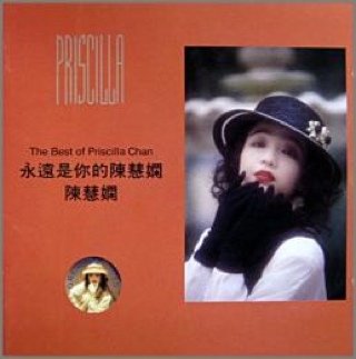 永遠是你的陳慧嫻 - 陳慧嫻 (CD) music collectible [Barcode 4951249010397] - Main Image 1