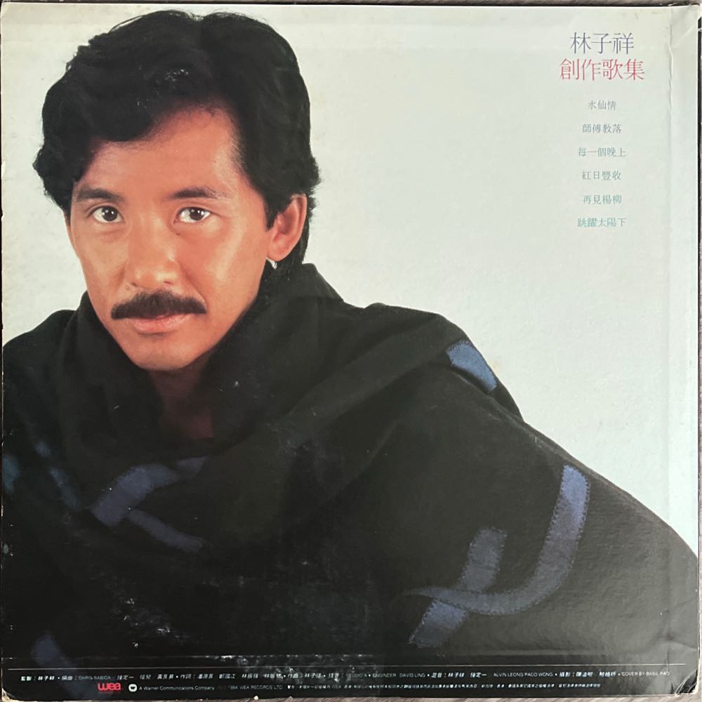 林子祥創作歌集 - 林子祥 (12”) music collectible [Barcode 022925155757] - Main Image 2