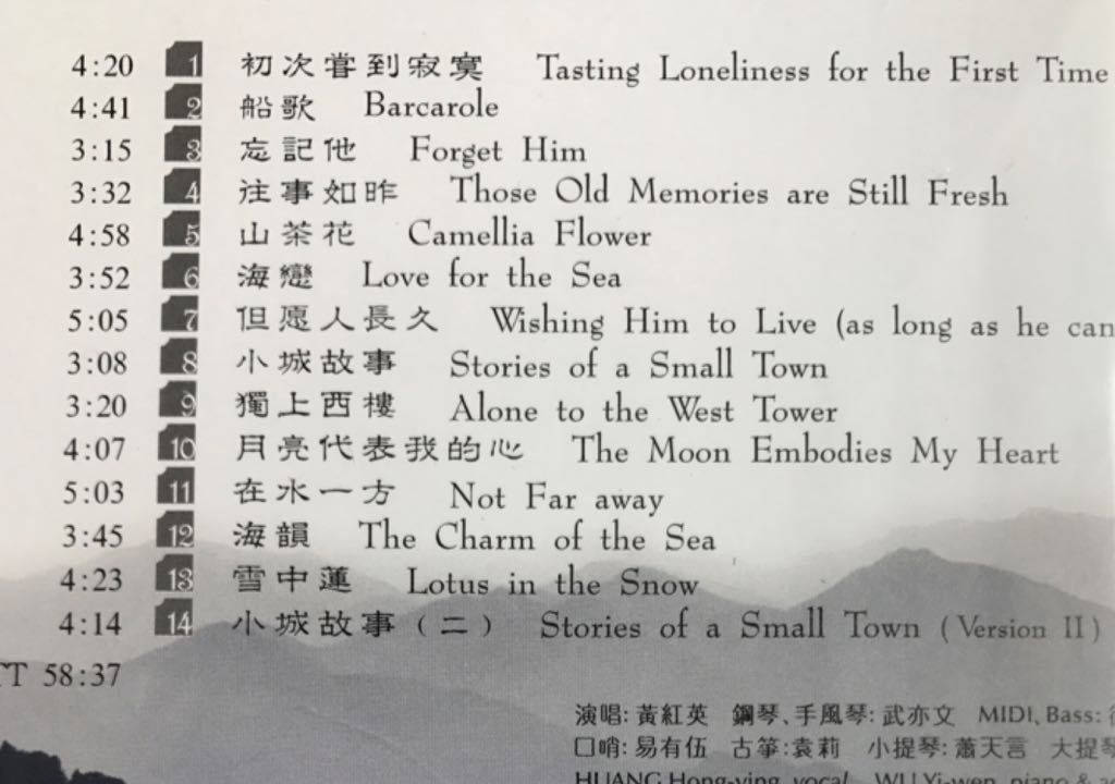 初次嘗到寂寞 - 黃紅英 (SACD) music collectible [Barcode 4892440723450] - Main Image 2