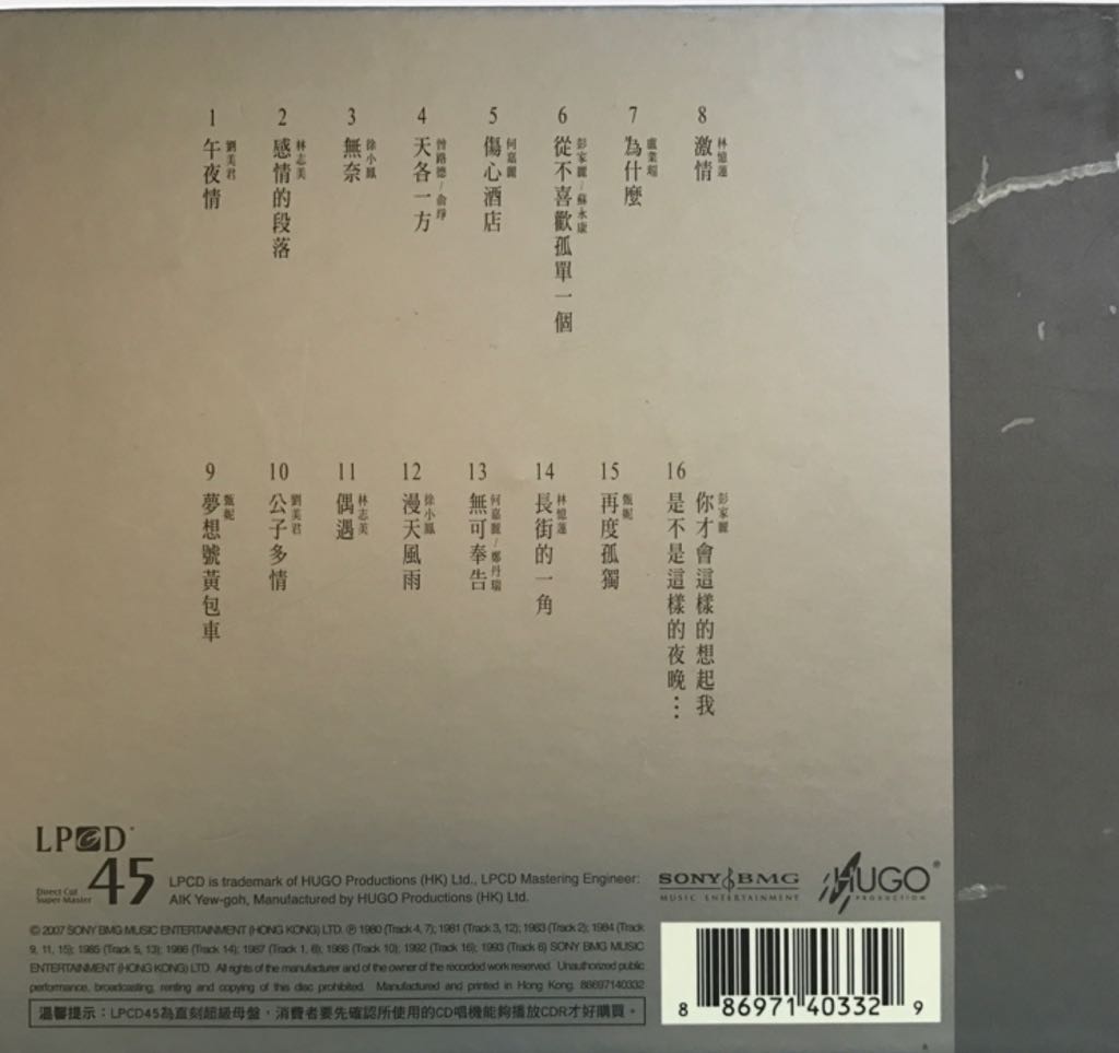 極品之選 LPCD45 - 群星 (CD) music collectible [Barcode 886971403329] - Main Image 2