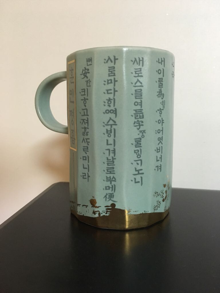 Hunminjeongum  (Mug) ornament collectible - Main Image 2