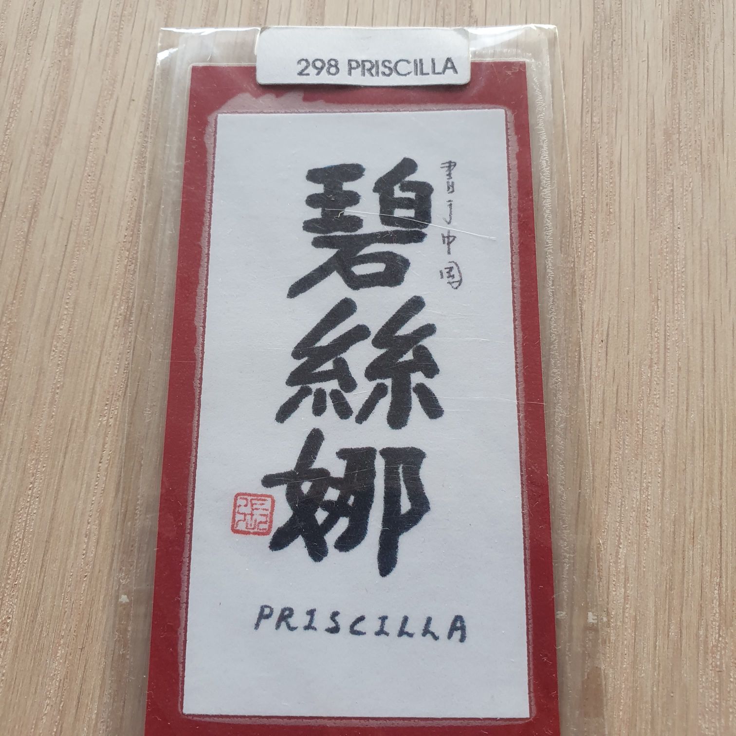 Priscilla Caligrafía China  (Caligrafía China) ornament collectible - Main Image 2