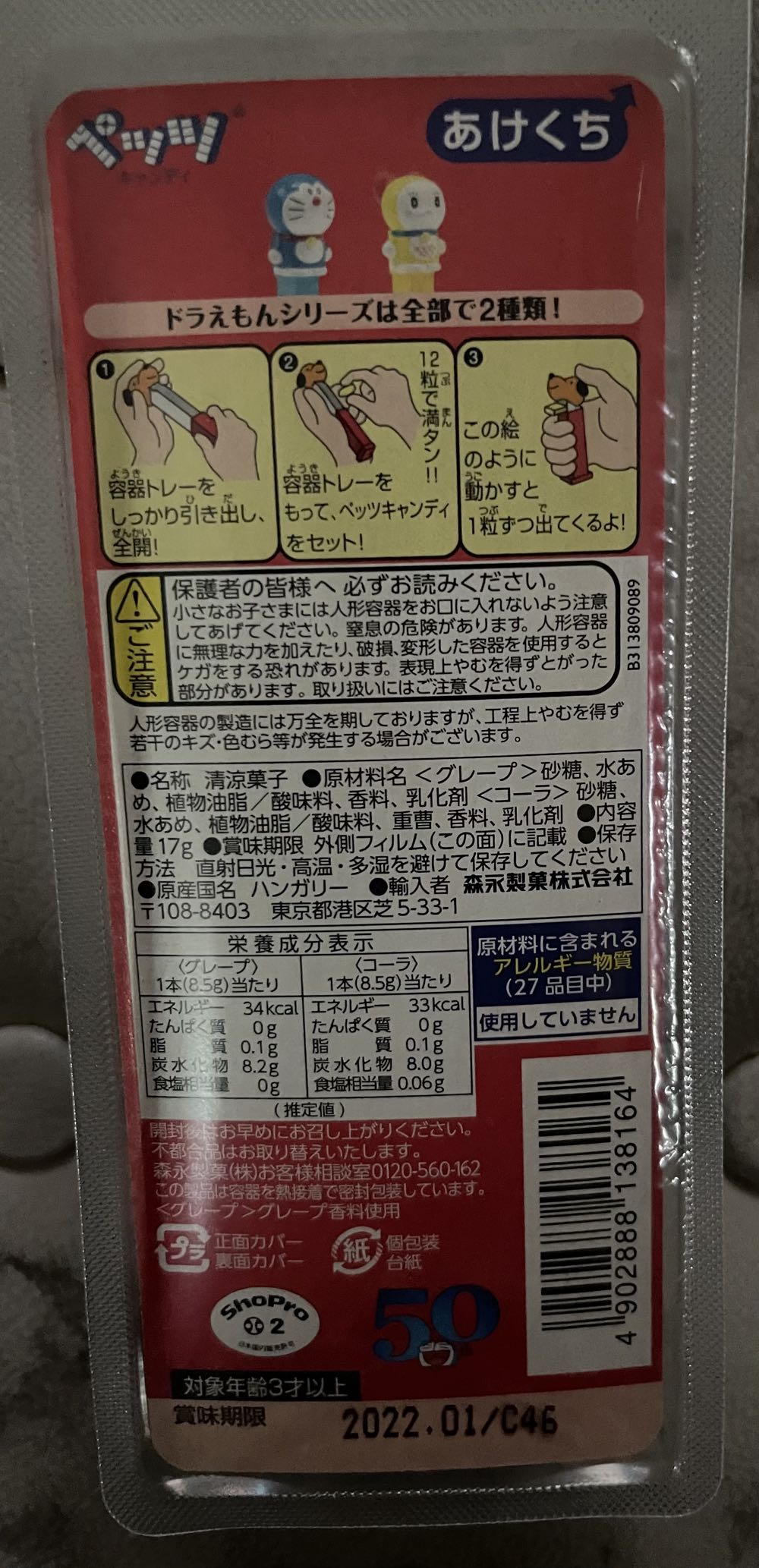 Doraemon - Robot Doraemon  pez collectible [Barcode 4902888138164] - Main Image 2