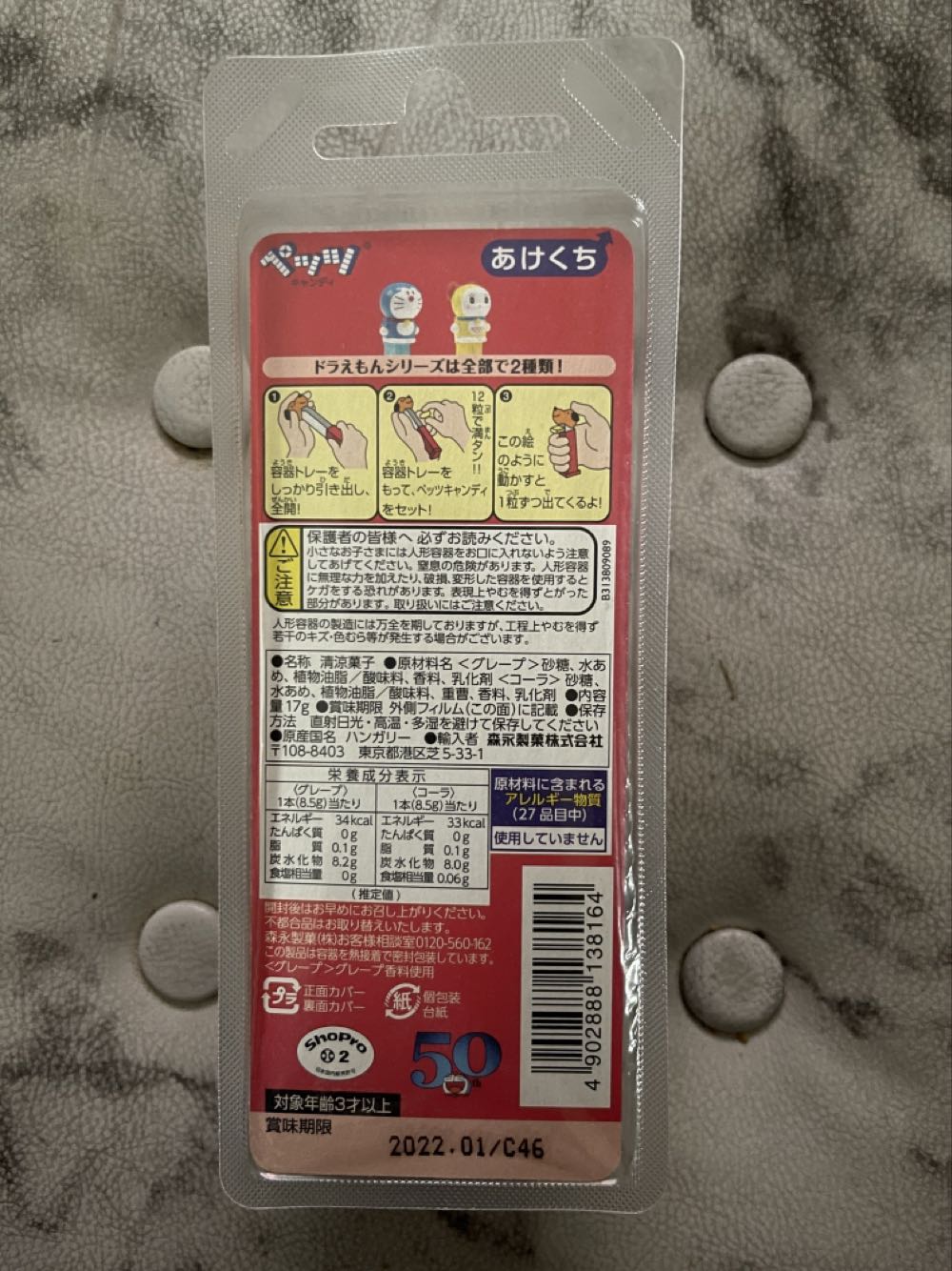 Doraemon - Robot Dorami  pez collectible [Barcode 4902888138164] - Main Image 2