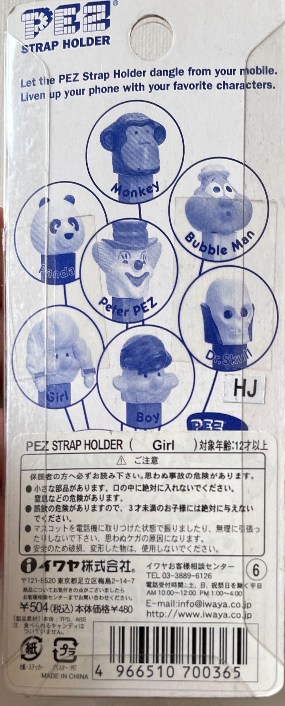 Girl - Pez Strap Holder pez collectible [Barcode 4966510700365] - Main Image 2