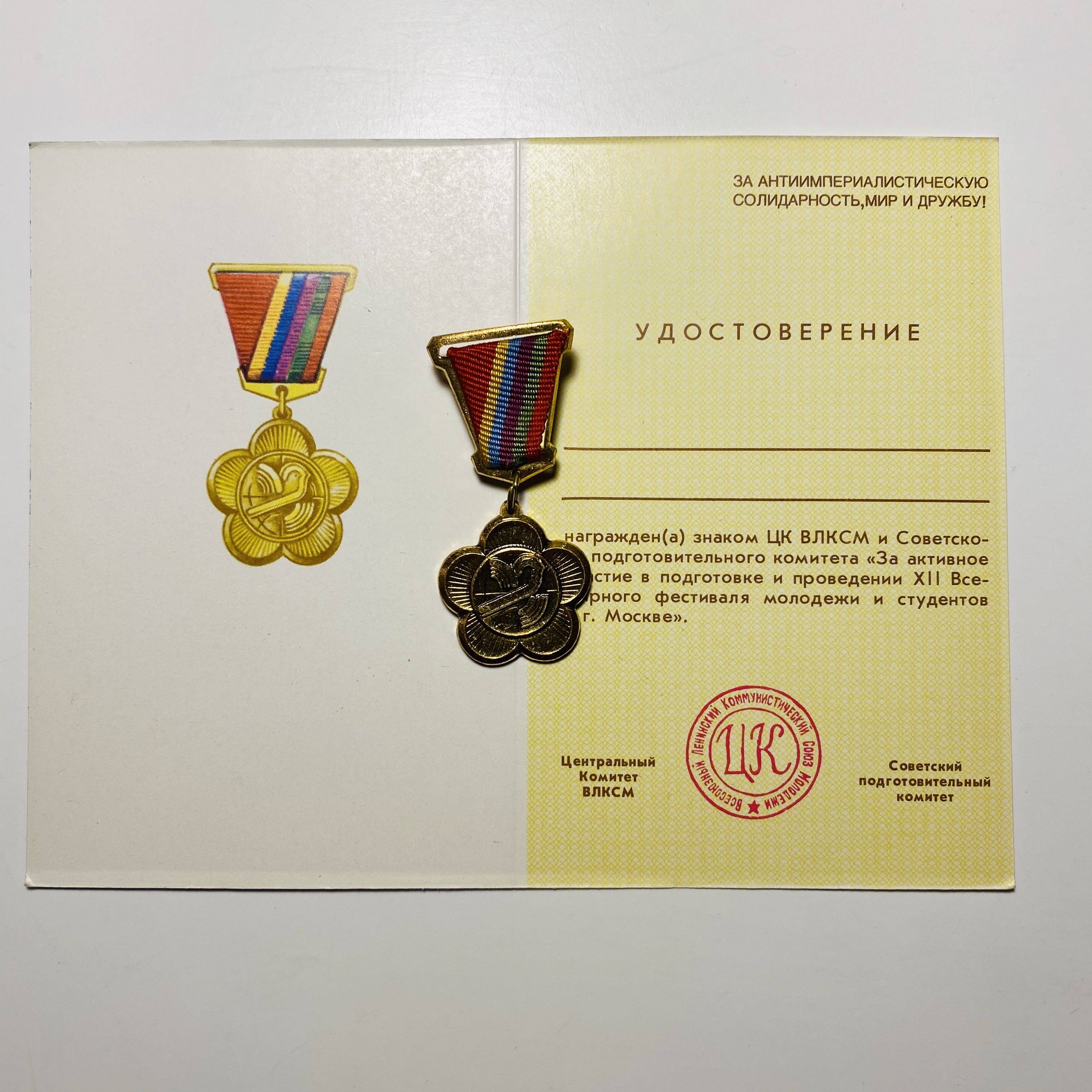 Фестиваль Молодежи Москвы - ФЕСТИВАЛЬ pin collectible - Main Image 3