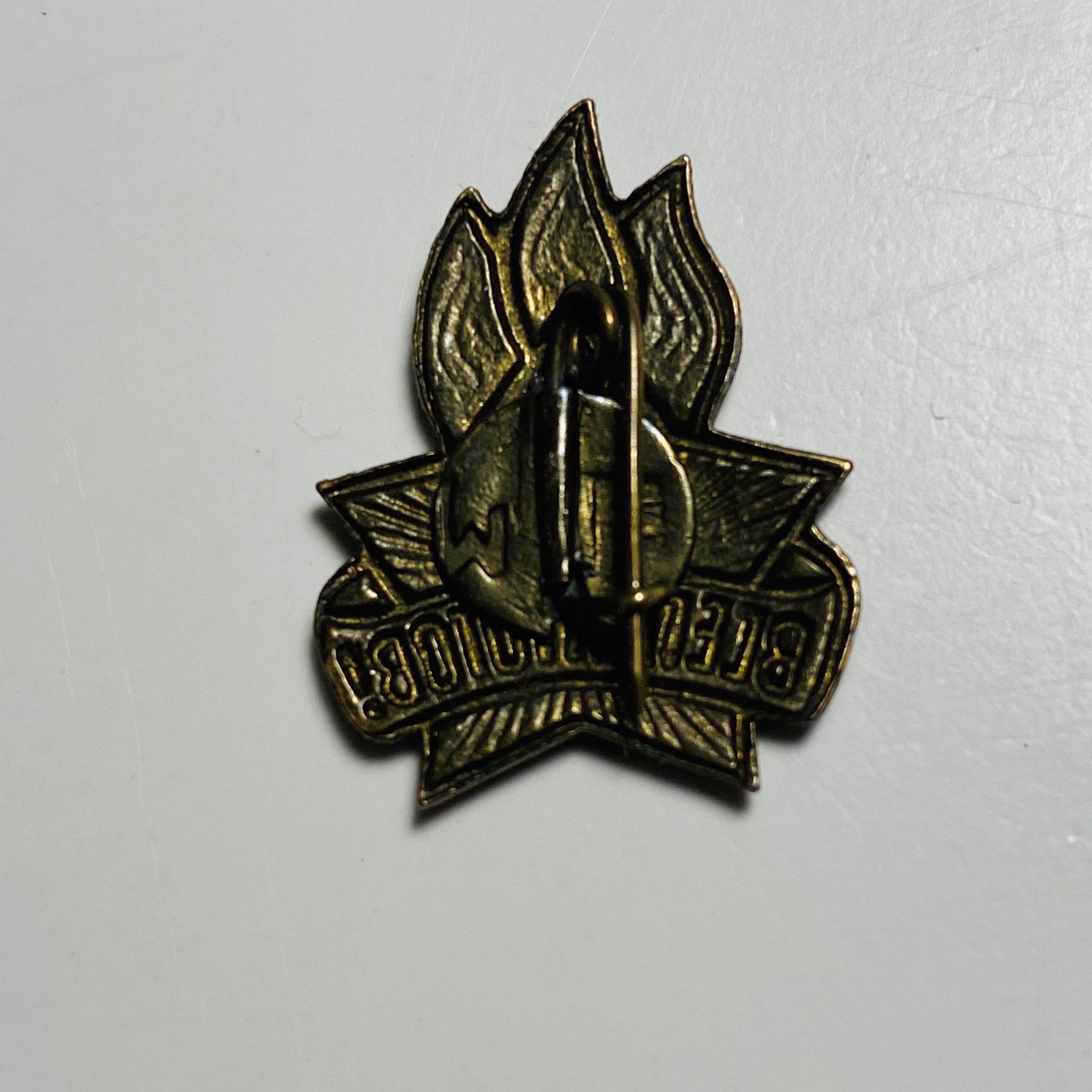БУДЬ ГОТОВ - ПИОНЕРИЯ pin collectible - Main Image 2