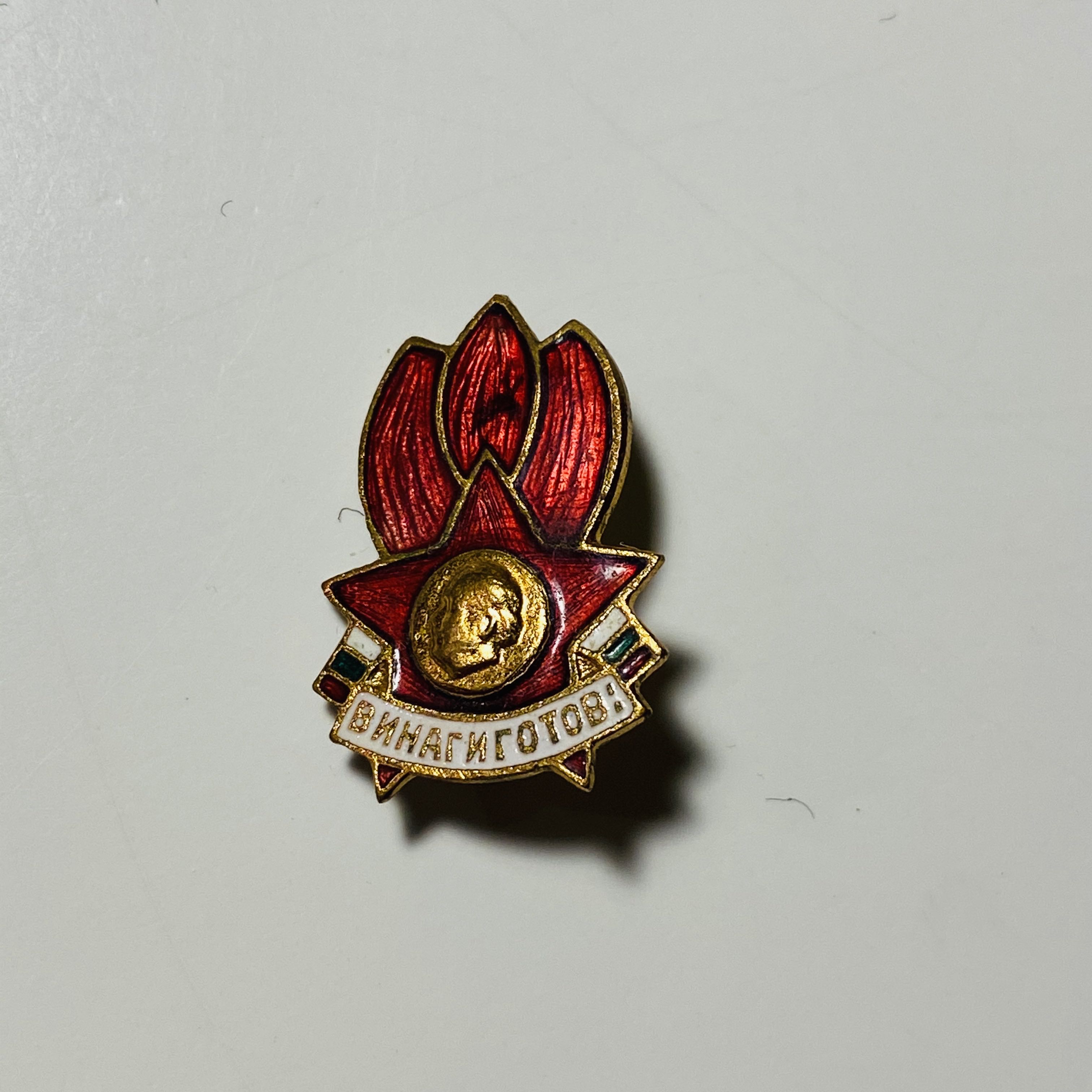 БУДЬ ГОТОВ БОЛГАРИЯ - ПИОНЕРИЯ pin collectible - Main Image 2