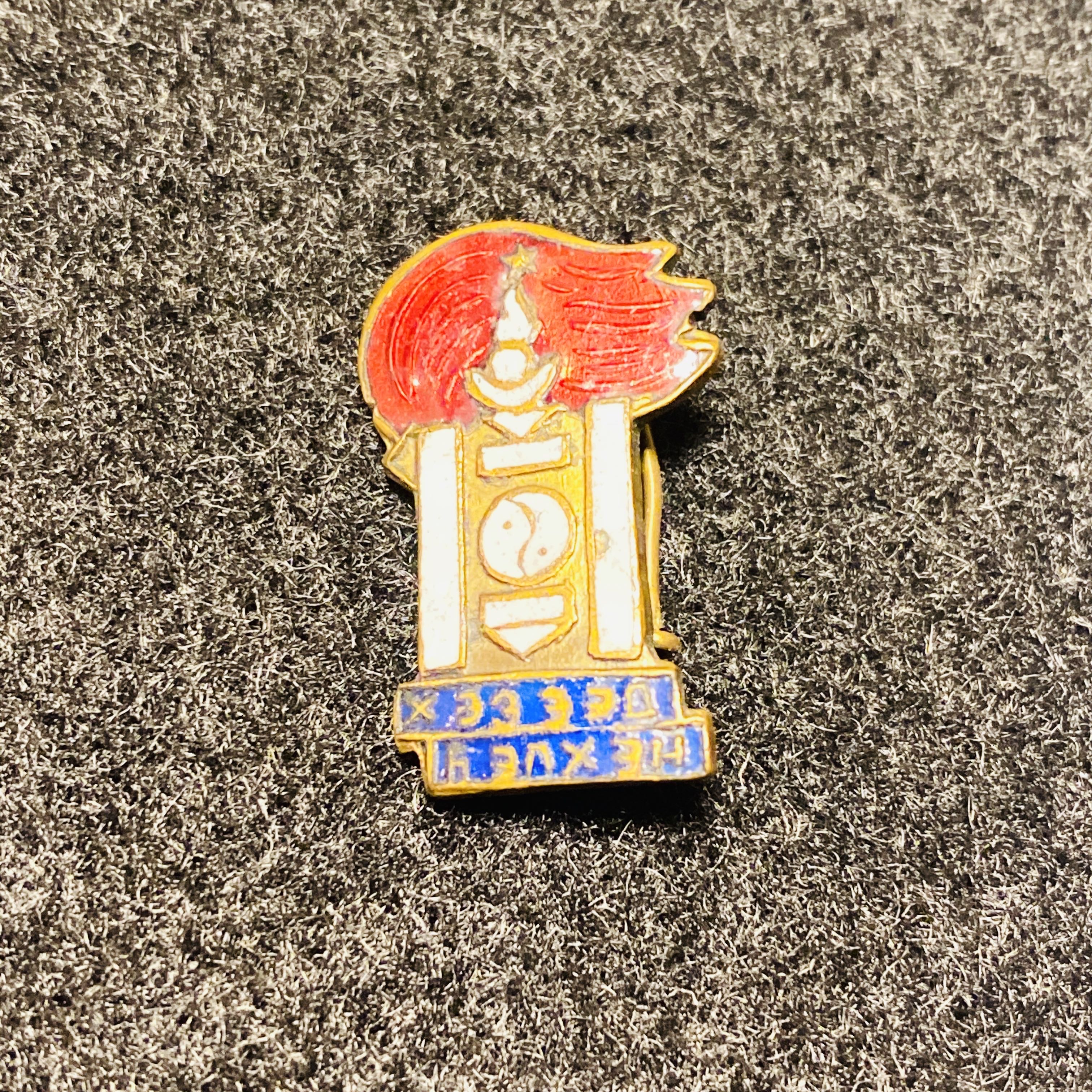 КОМСОМОЛ МОНГОЛИЯ - ПИОНЕРИЯ pin collectible - Main Image 2