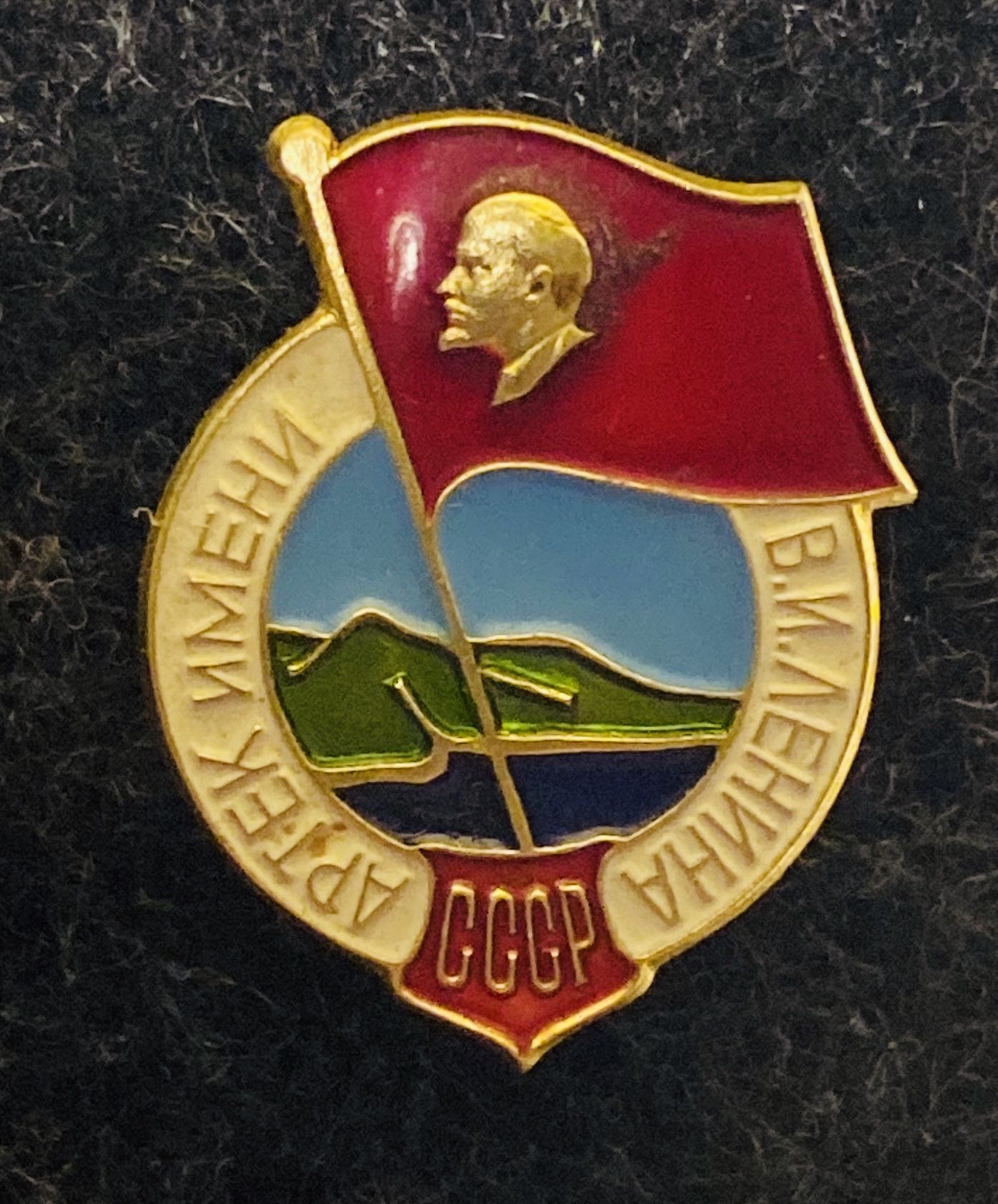 Лучший Артековец 1958  pin collectible - Main Image 2