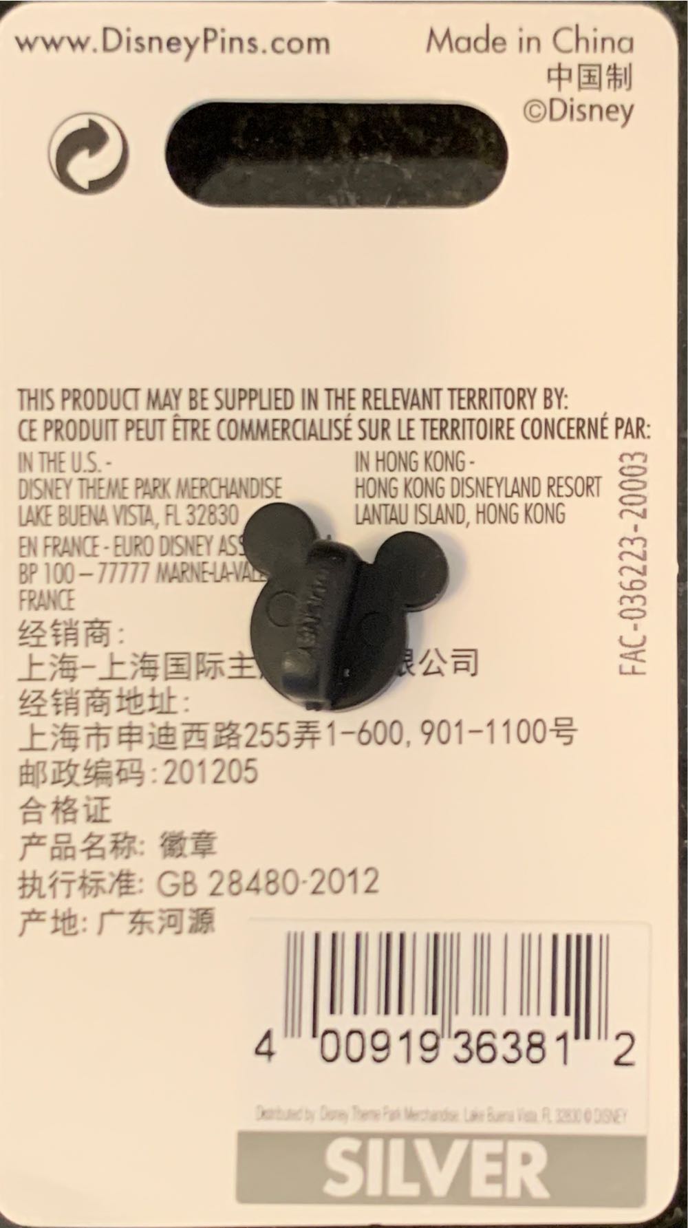 Don’t Step On The Momeraths - Official Pin Trading pin collectible [Barcode 400919363812] - Main Image 2