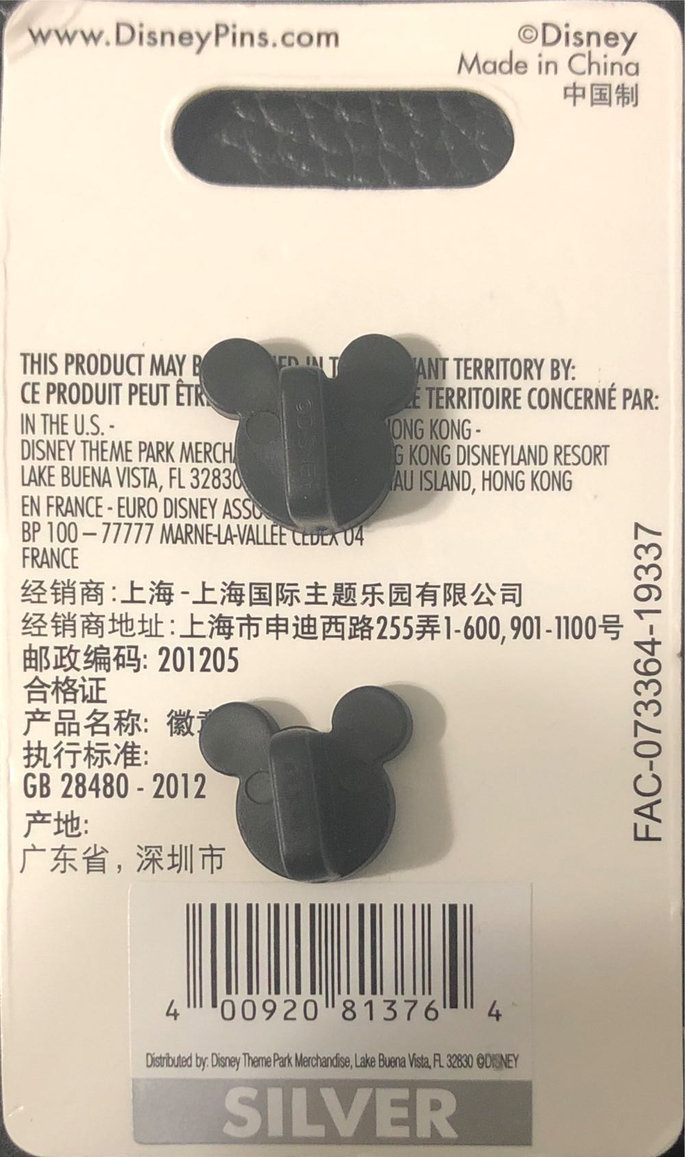 Heimlich - I’m A Beautiful Butterfly  pin collectible [Barcode 400920813764] - Main Image 2