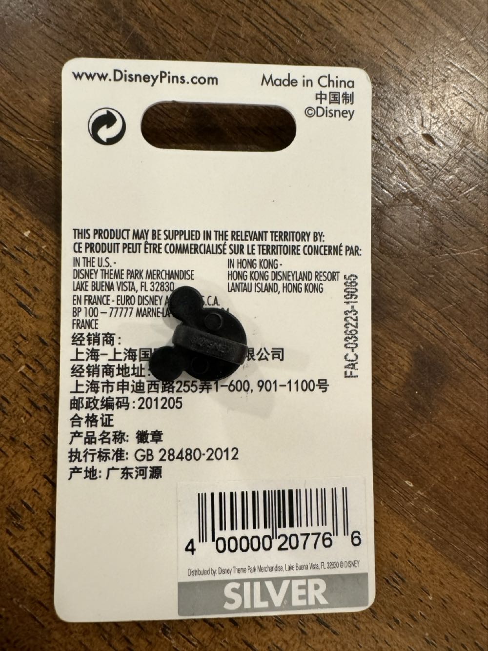 Mickey Mouse Icon Spaceship Earth, Epcot  pin collectible [Barcode 400000207766] - Main Image 3