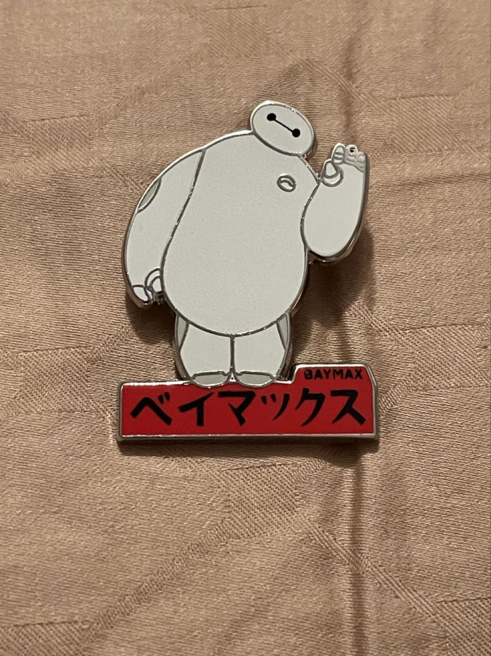 Baymax From Big Hero 6 - Disney Movie Club Pin - Gift With Purchase pin collectible - Main Image 3