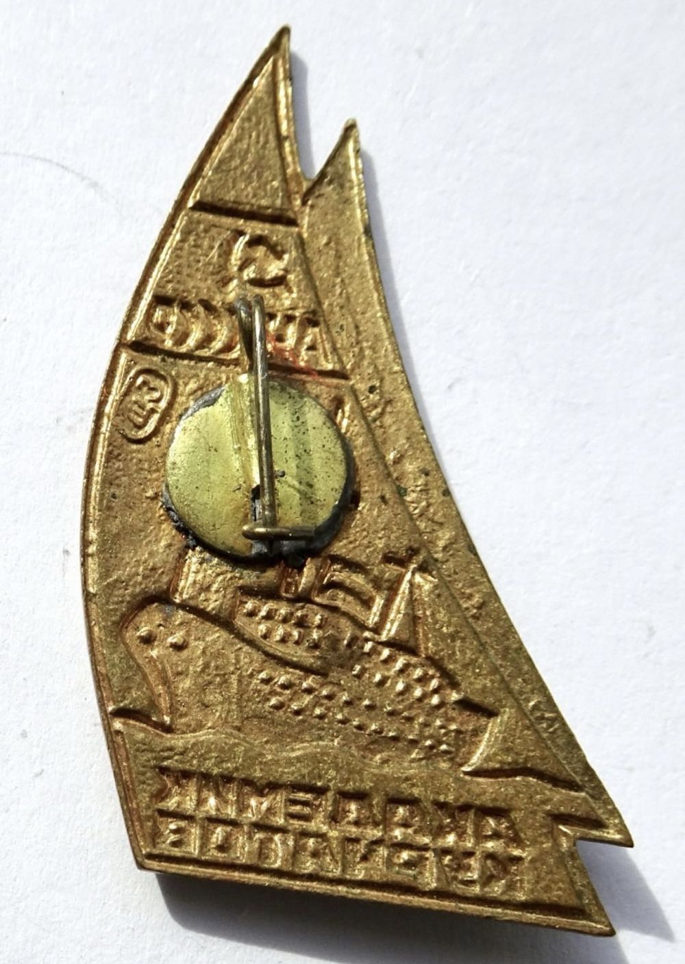 Академик Курчатов ТМ  pin collectible - Main Image 3