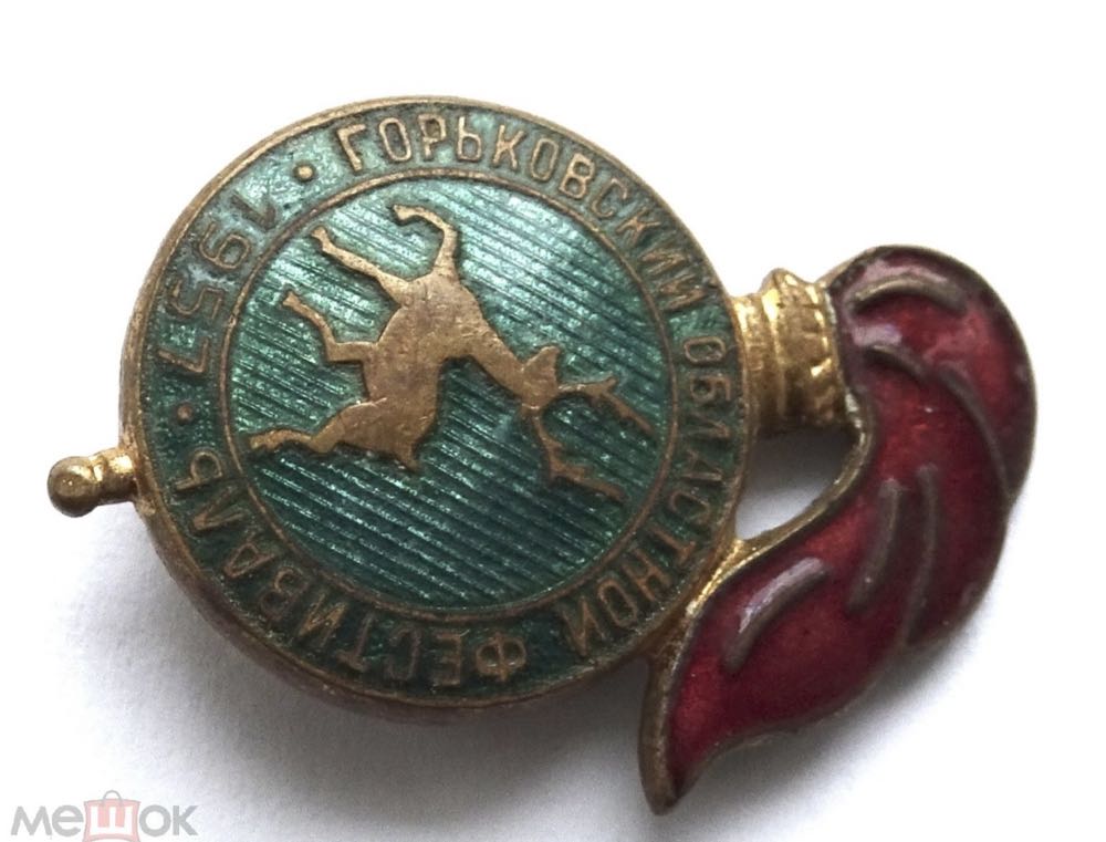 Горьковский Областной Фестиваль 1957 ТМ   pin collectible - Main Image 2