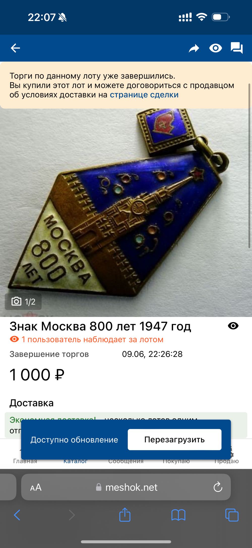 Москва 800 Лет 1947  pin collectible - Main Image 3