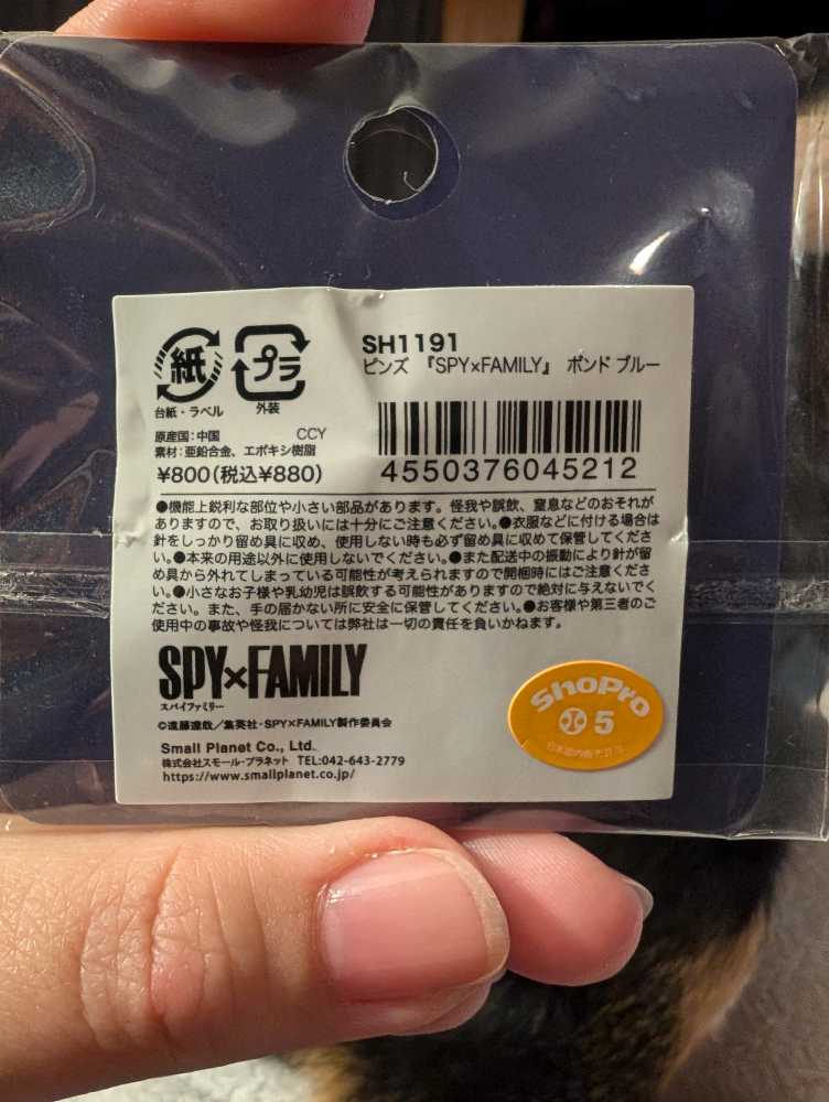 Bond - SPYxFAMILY - Enamel pin collectible [Barcode 4550376045212] - Main Image 3