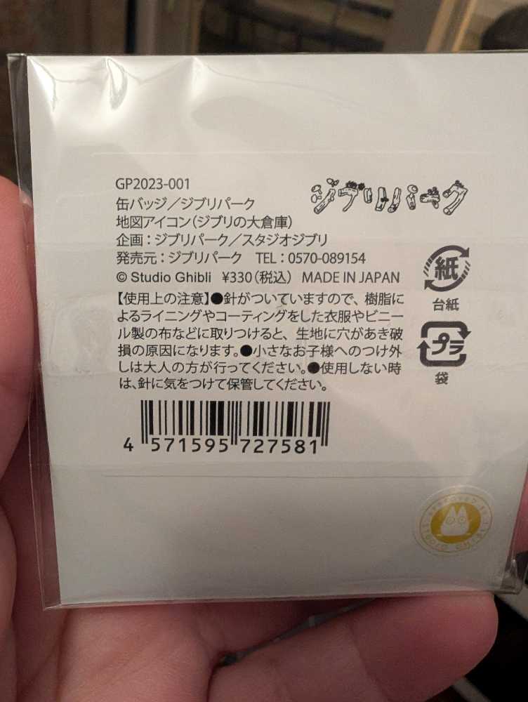 Ghibli’s Grand Warehouse - Ghibli Park - Button Badge pin collectible [Barcode 4571595727581] - Main Image 2