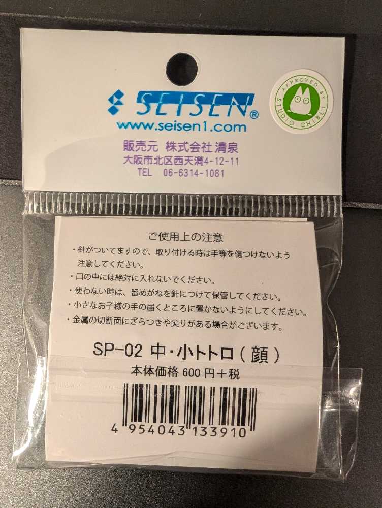 Totoros (Blue and White) - My Neighbor Totoro - Enamel pin collectible [Barcode 4954043133910] - Main Image 2