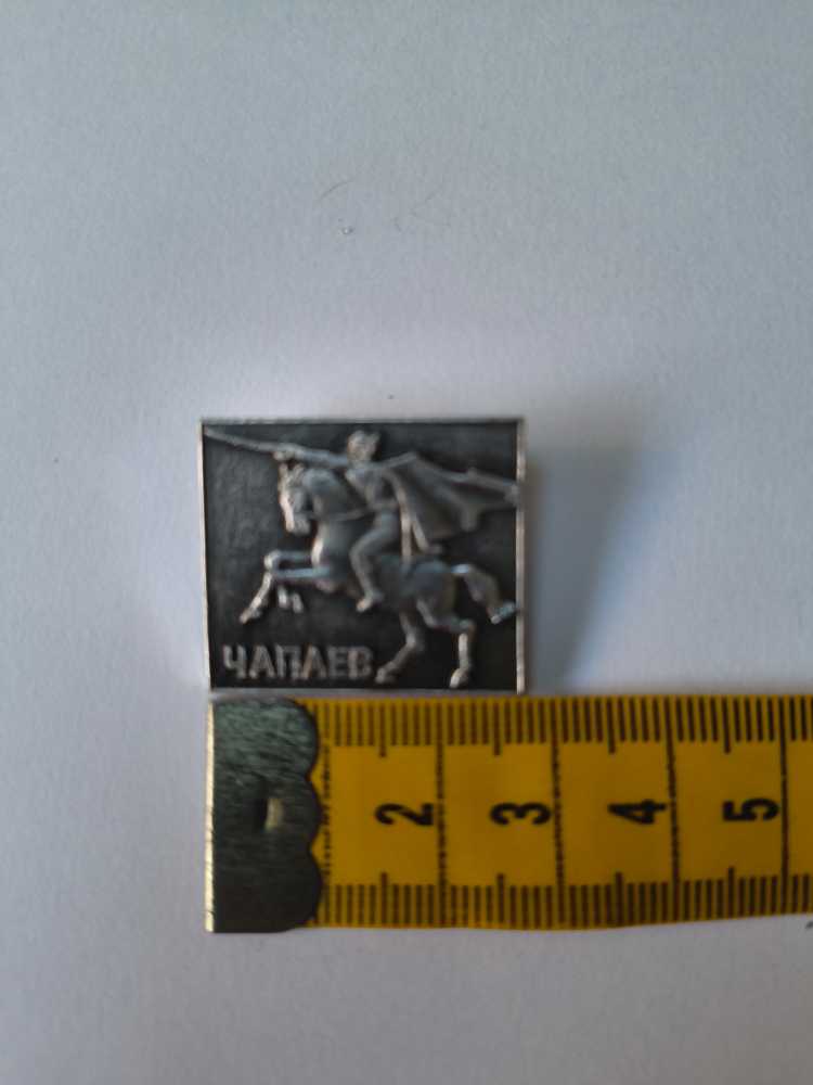 Vasilly Chapaev  pin collectible - Main Image 3