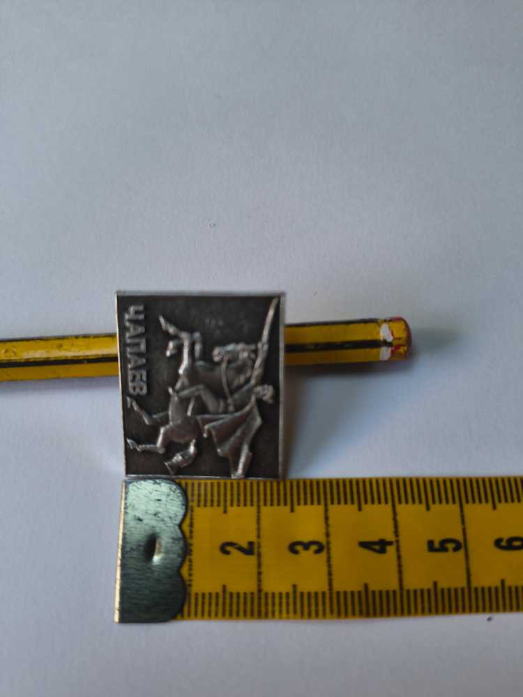 Vasilly Chapaev  pin collectible - Main Image 4