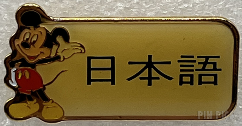 DCL - July 2002 Artist Choice Dangle Hinged (Scuba Diver Mickey)