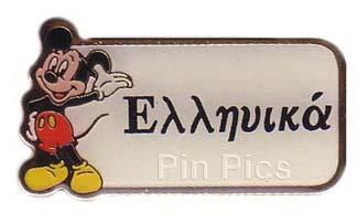 Mickey Mouse Letterman 'M' Soccer