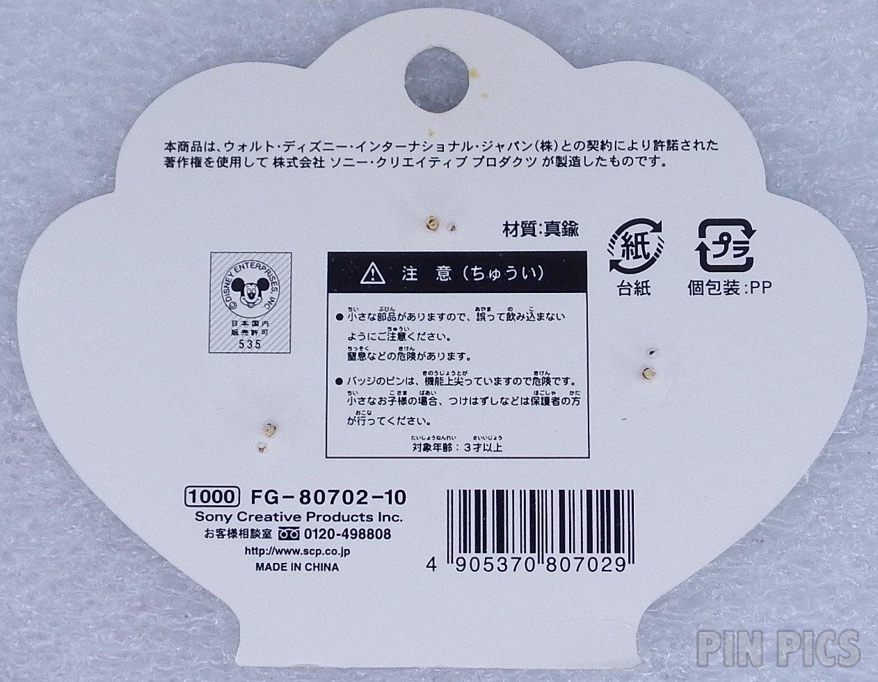 Japan - Ariel and Flounder - Little Mermaid Set - Disney Classic Expressions - Sony  pin collectible - Main Image 3