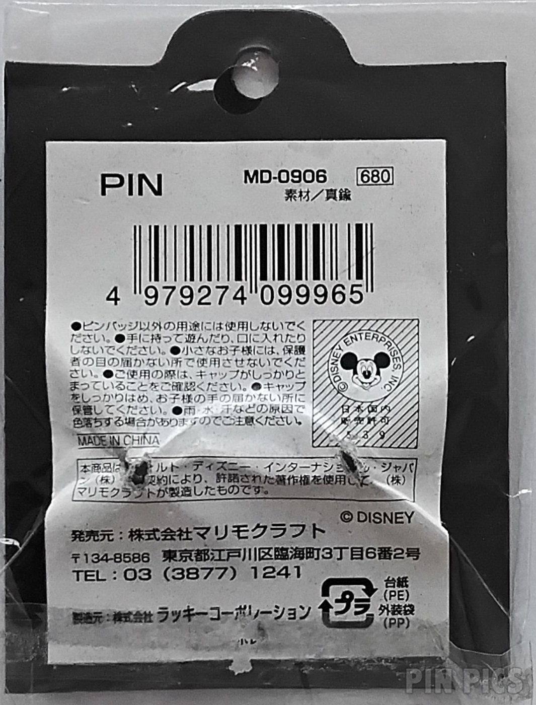 Japan - Chip and Dale - Dragon Around 1954 - History of Art 2002  pin collectible - Main Image 3