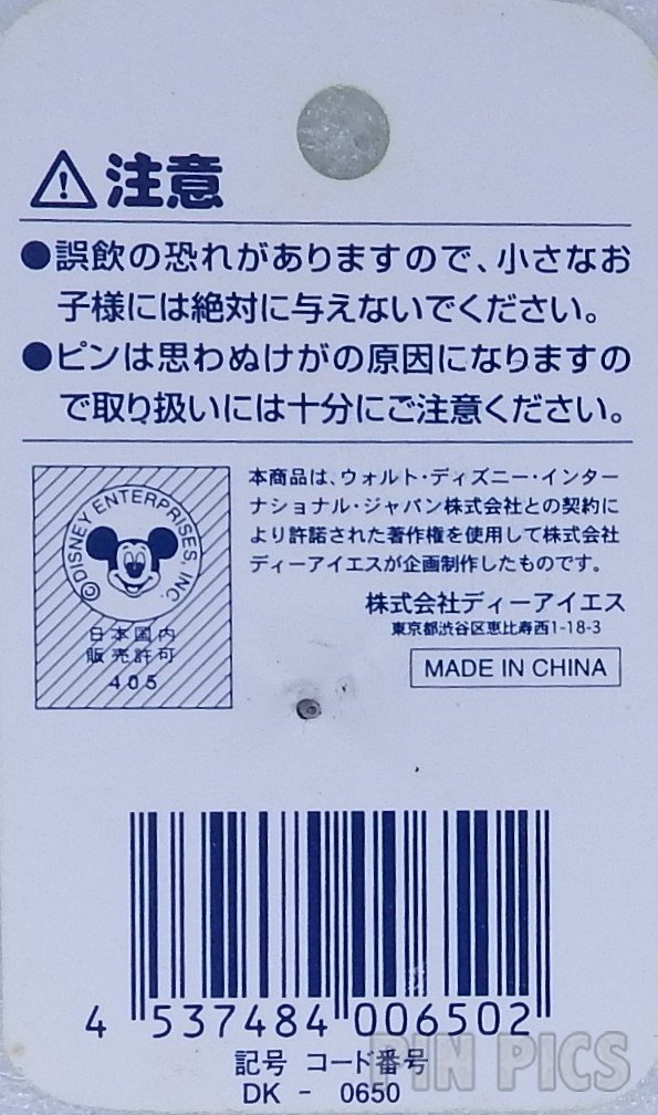 Japan - Mickey Mouse - Disney On Tour- Hokkaido - Green  pin collectible - Main Image 4