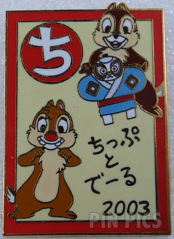 bouncing Tigger, propin