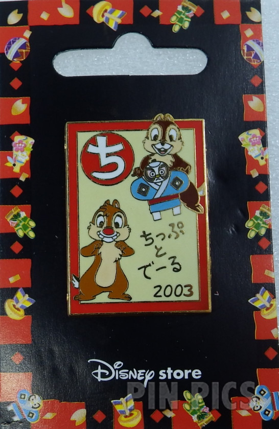 Japan - Chip and Dale - Karuta - New Years 2003 - JDS  pin collectible - Main Image 3