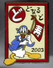 DA - Wet Donald Winter Sports 2002 Pin (Gold Prototype)