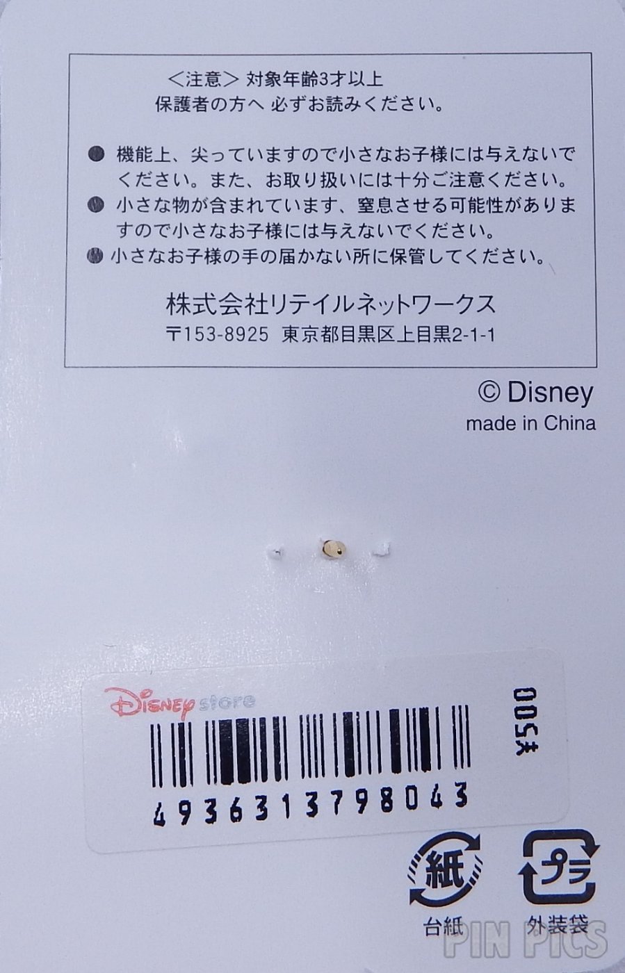 Japan - Mickey and Minnie Sitting - Happy Days 2003 - Valentine - JDS  pin collectible - Main Image 4