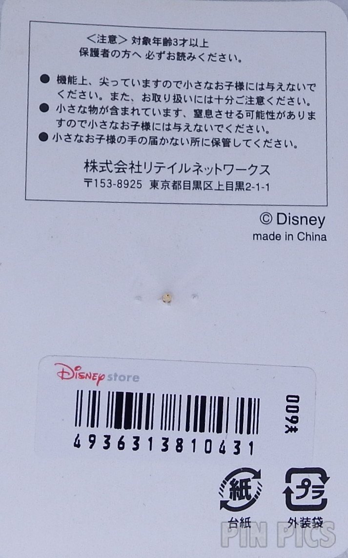 Japan - Ariel - Summer Girl Heart - JDS  pin collectible - Main Image 4