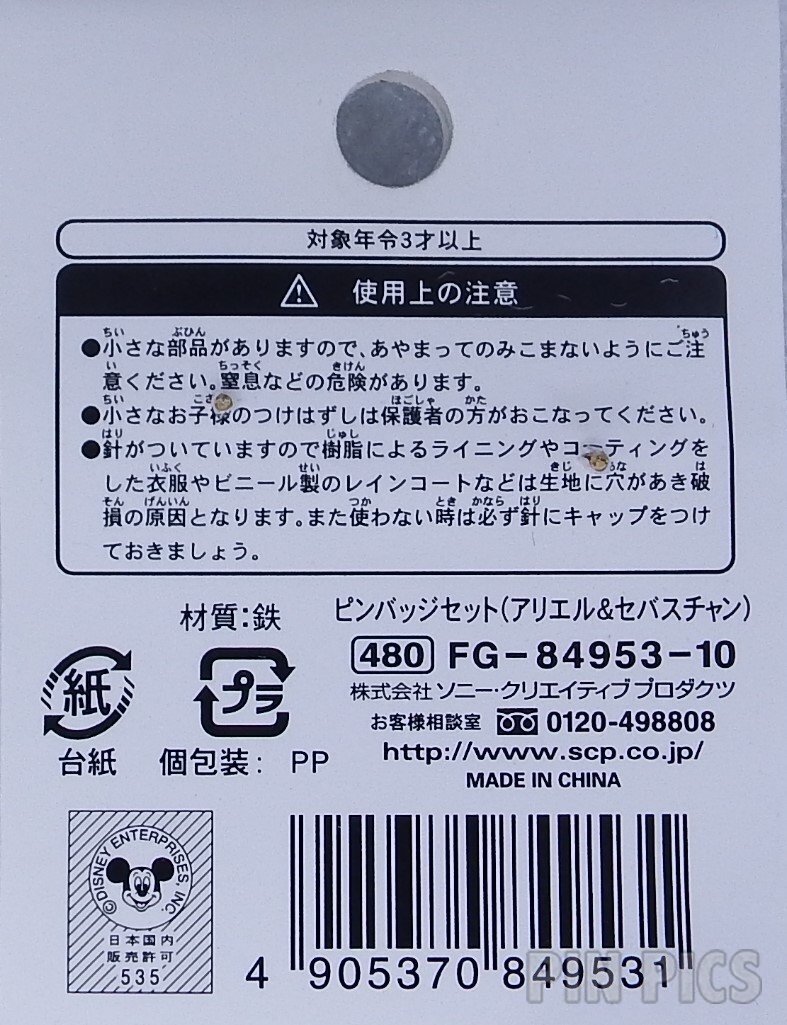 Japan - Ariel and Sebastian - Disney Classics Expression - Little Mermaid - Sony  pin collectible - Main Image 3