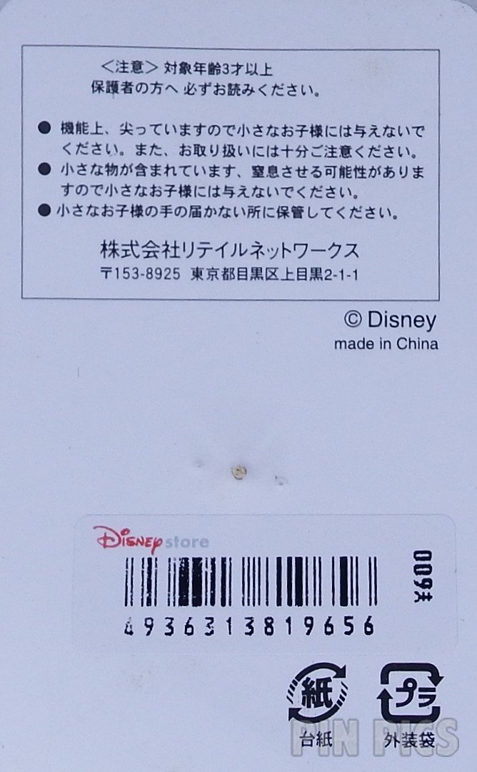 Japan - Mickey and Pluto - Patrol Team - Police Officer - JDS  pin collectible - Main Image 4