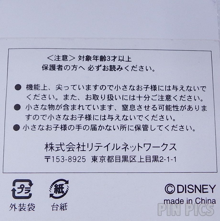 Japan - Goofy - Star Festival 2003 - Lucky Draw - JDS  pin collectible - Main Image 3