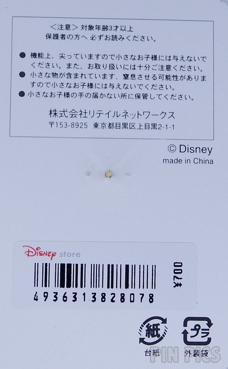 Japan - Pinocchio - Wish Upon a Star - Gold - JDS  pin collectible - Main Image 4