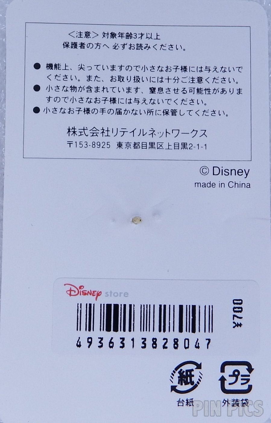 Japan - Beauty and the Beast - Wish Upon a Star - Gold - JDS  pin collectible - Main Image 4