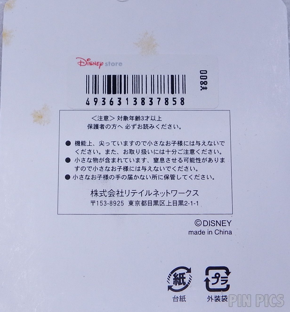 Japan - Bambi and Thumper - Best Friends - See-Saw - JDS  pin collectible - Main Image 3