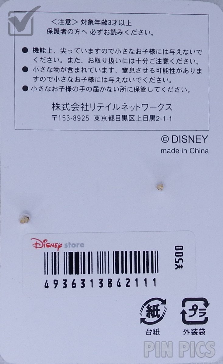 Japan - Pluto - Trick or Treat - Halloween 2003 - JDS  pin collectible - Main Image 4