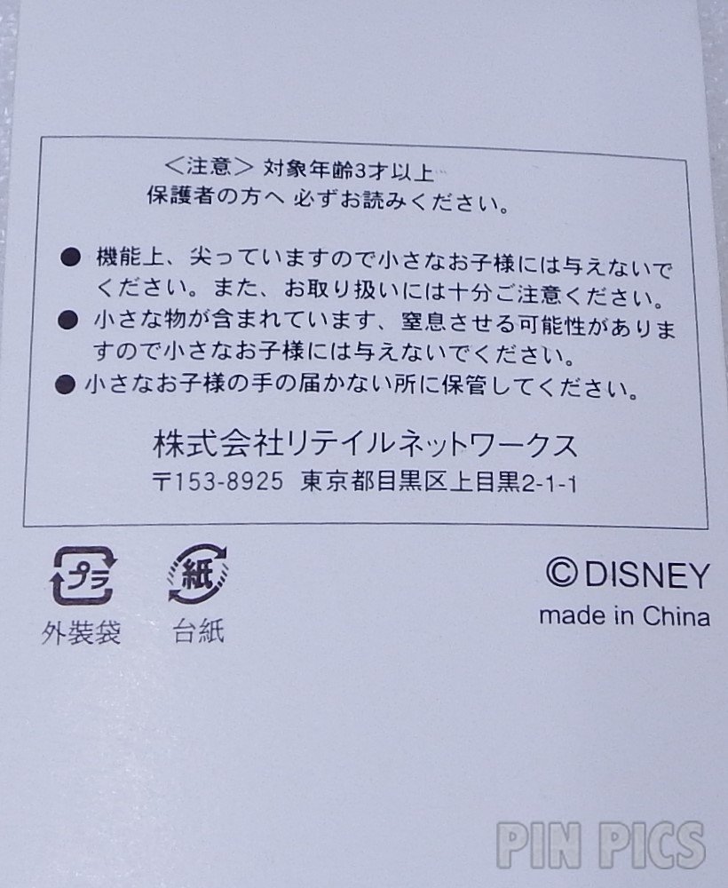 Japan - Pluto - Omikuji 2004 - Gold Kadomatsu Bamboo - JDS  pin collectible - Main Image 3