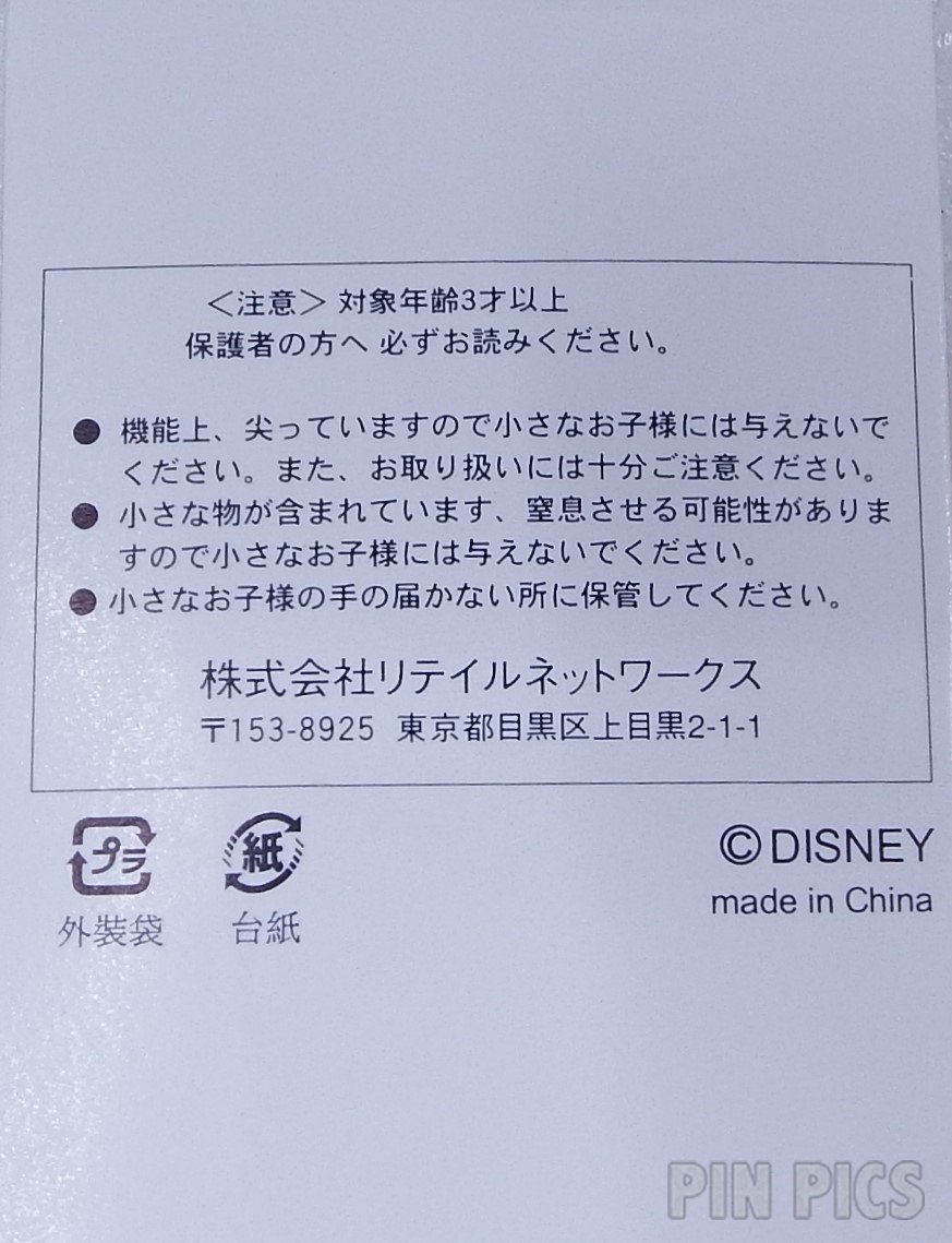 Japan - Donald Duck - Omikuji 2004 - Gold Kadomatsu Bamboo - JDS  pin collectible - Main Image 3