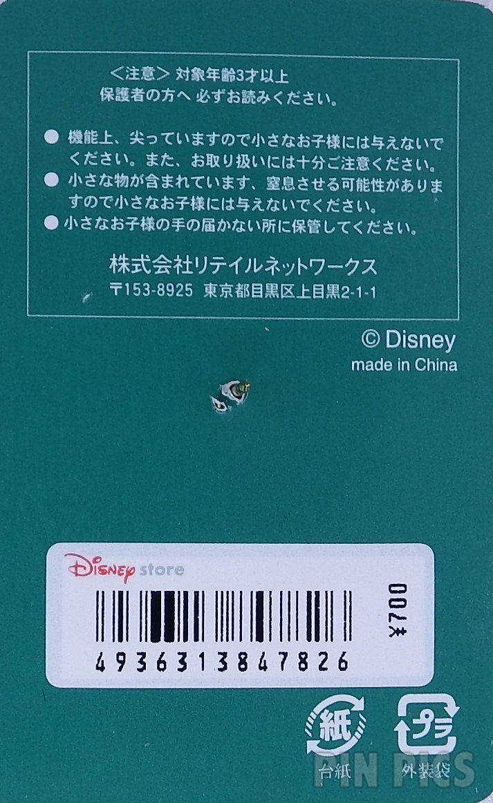 Japan - Pluto - 4 Calling Birds - 12 Days of Christmas - JDS  pin collectible - Main Image 4