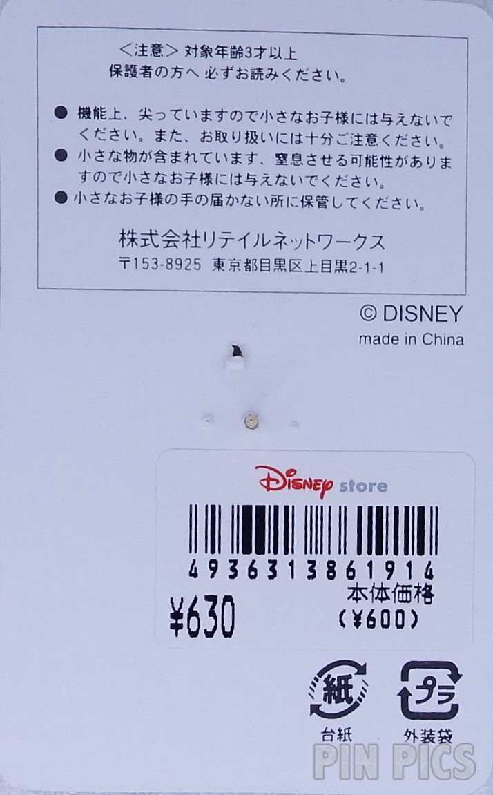 Japan - Tinker Bell - Sparkle Heart - White Day 2004 - JDS  pin collectible - Main Image 4