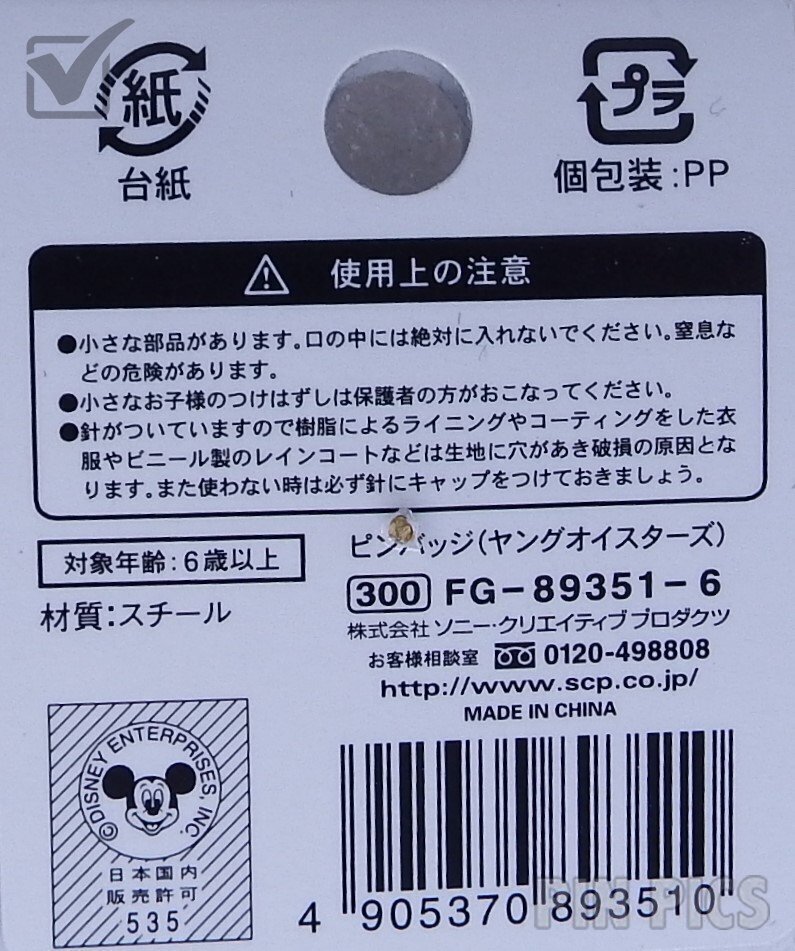 Sony - Baby Oyster - Sitting - Expressions - Alice in Wonderland  pin collectible - Main Image 4