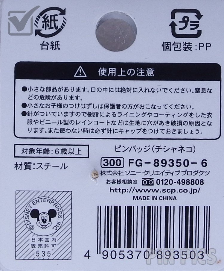 Sony - Cheshire Cat - Upside Down Pose - Expression - Alice in Wonderland  pin collectible - Main Image 4